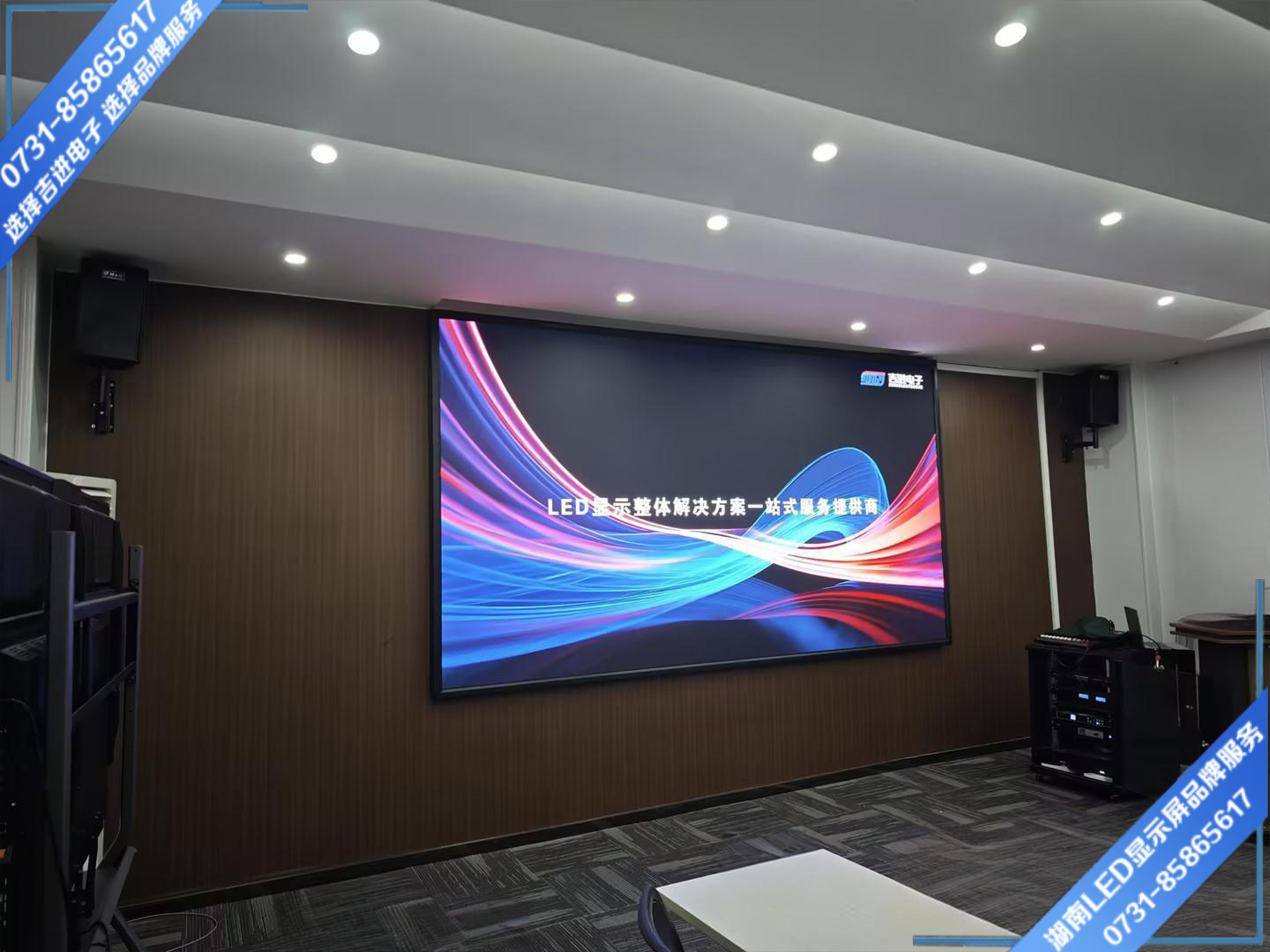長沙某企業(yè)智能會議室LED顯示屏
