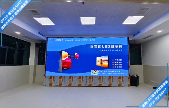 長(zhǎng)沙高新開發(fā)區(qū)某企業(yè)智能會(huì)議室LED顯示屏.jpg 長(zhǎng)沙高新開發(fā)區(qū)某企業(yè)智能會(huì)議室LED顯示屏.jpg